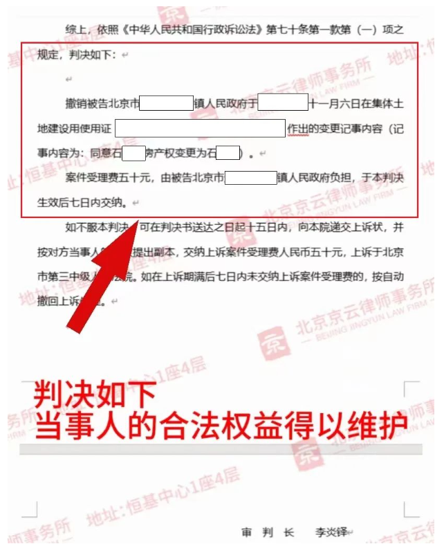 【京云拆遷律師】鎮政府私自變更房產權權登記人？有理說不清，只能認栽？依法維權！