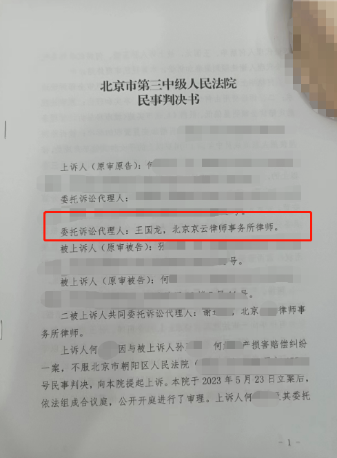 勝訴故事|因居住權補償雙方對簿公堂，委托人求助王國龍律師要回120萬元補償款