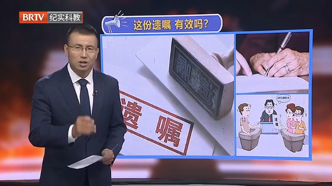 媒體銳評|有效遺囑需要具備哪些法定要件？京云律師告訴您答案